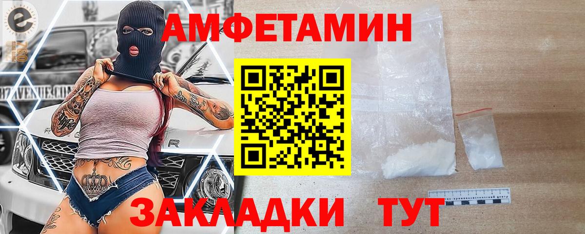 Amphetamine Розовый Великий Устюг