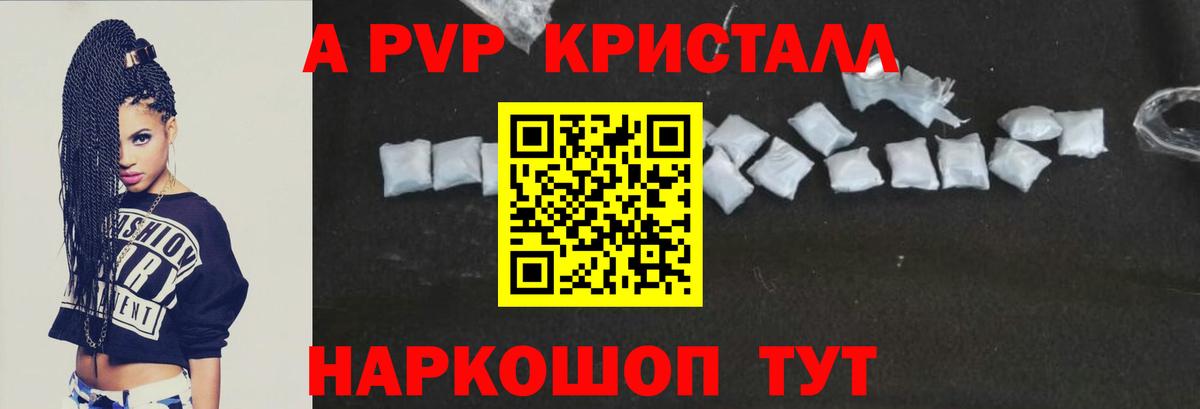 Альфа ПВП Crystall  Alpha-PVP мука  APVP Соль  A PVP  Вход с VPN  Великий Устюг 