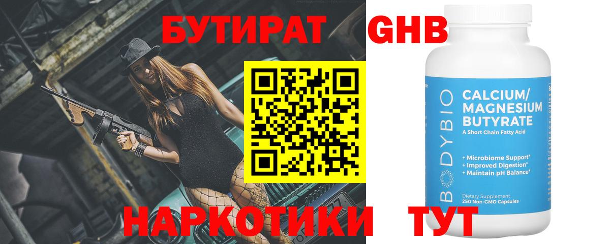 Бутират вода Великий Устюг