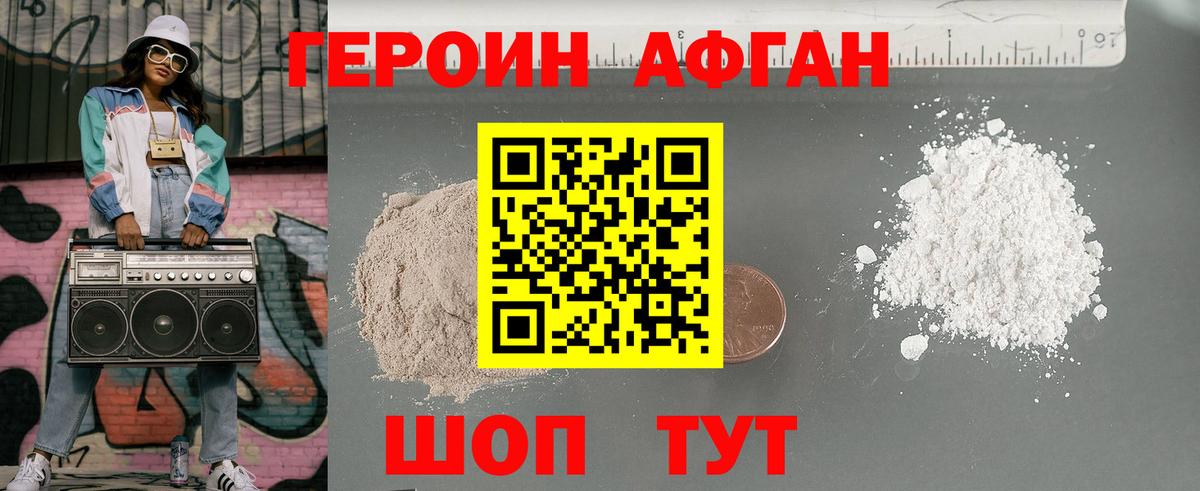 Героин Афган Великий Устюг