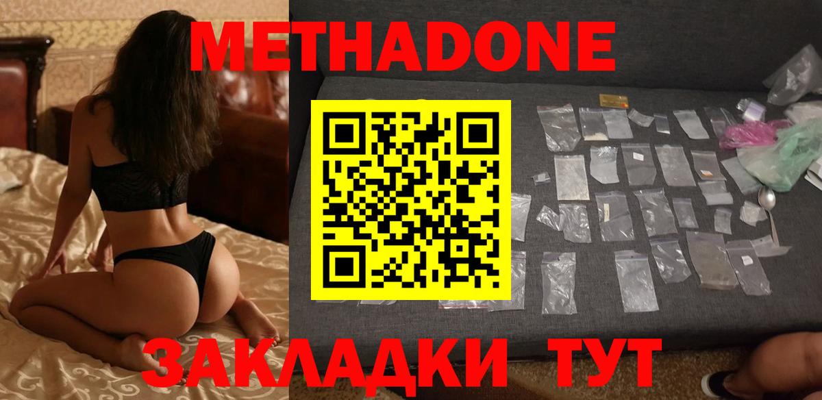 Метадон VHQ  OMG   Великий Устюг  МЕТАДОН кристалл  Вход с VPN 
